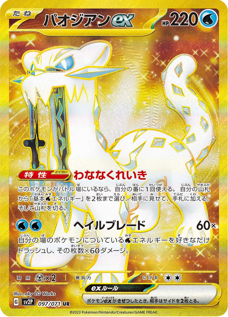 Chien-Pao ex - 097/071 - Ultra Rare