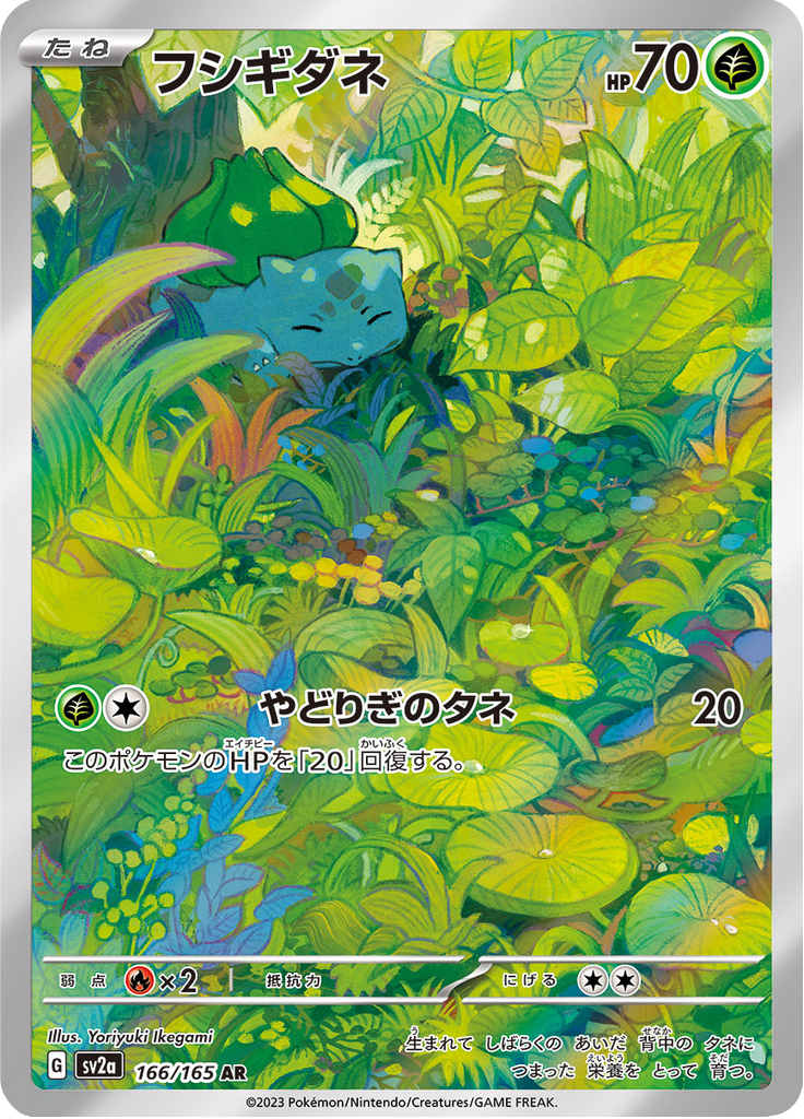 Bulbasaur - 166/165 - Art Rare