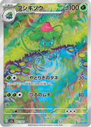 Full Art Pokemon Japanese Pokemon
