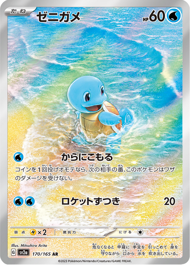 Full Art Pokemon Japanese Pokemon