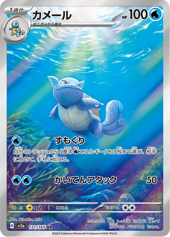 Full Art Pokemon Japanese Pokemon