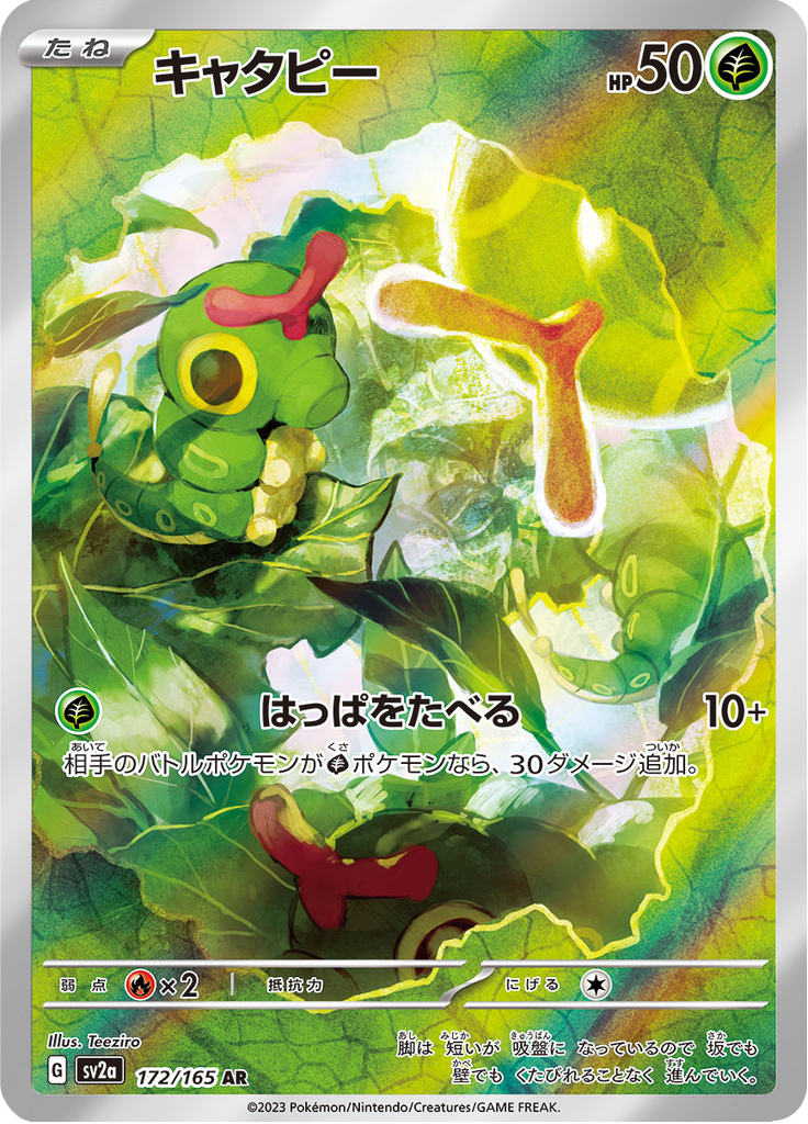 Caterpie - 172/165 - Art Rare