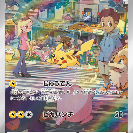 Full Art Pokemon Japanese Pokemon