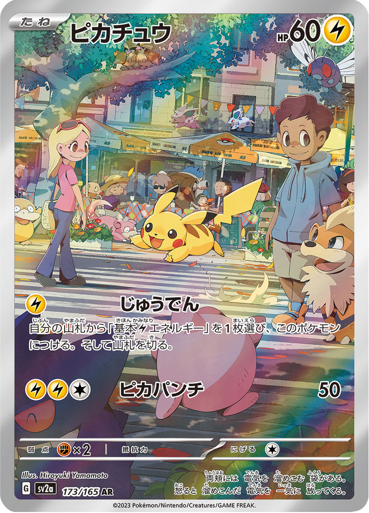 Pikachu - 173/165 - Art Rare