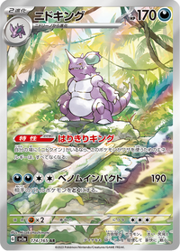 Full Art Pokemon Japanese Pokemon