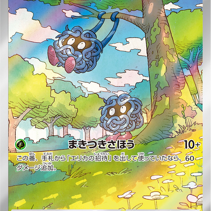 Full Art Pokemon Japanese Pokemon