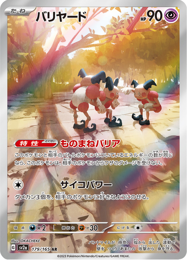 Full Art Pokemon Japanese Pokemon