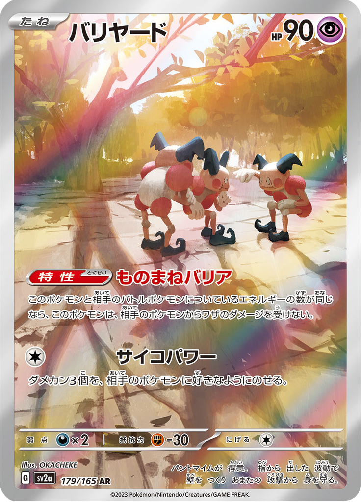 Mr. Mime - 179/165 - Art Rare