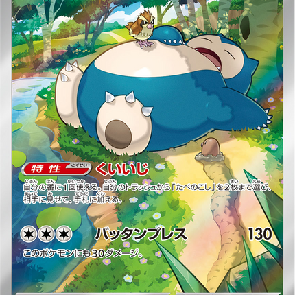 Full Art Pokemon Japanese Pokemon