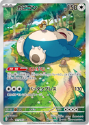 Full Art Pokemon Japanese Pokemon