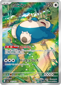 Full Art Pokemon Japanese Pokemon
