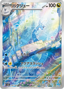 Full Art Pokemon Japanese Pokemon