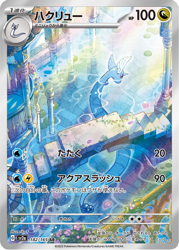 Dragonair - 182/165 - Art Rare