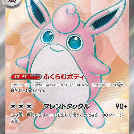 Full Art Pokemon Japanese Pokemon