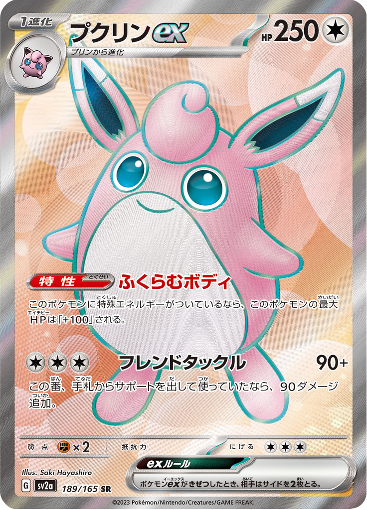 Wigglytuff ex - 189/165 - Super Rare