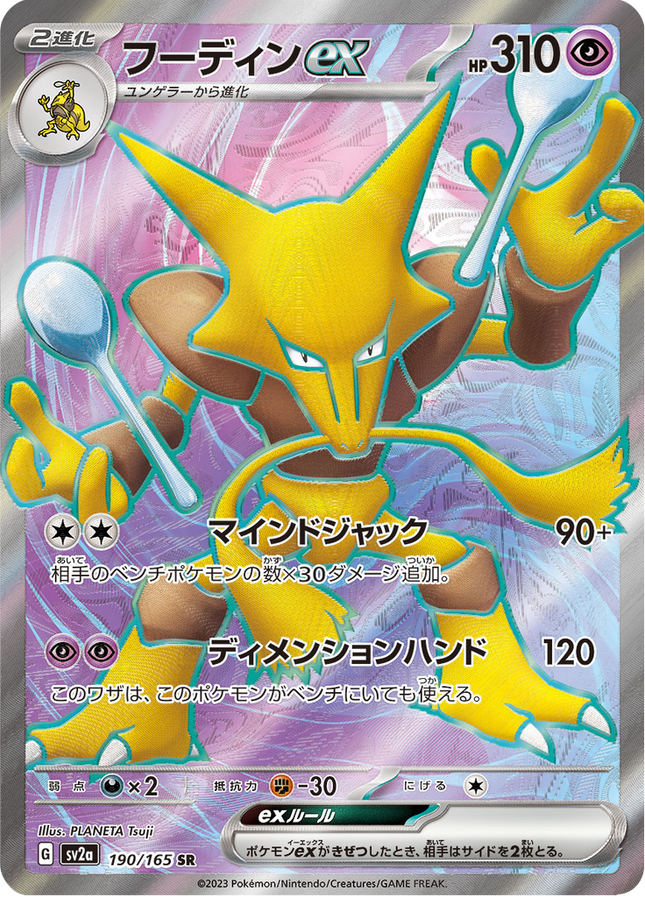 Full Art Pokemon Japanese Pokemon