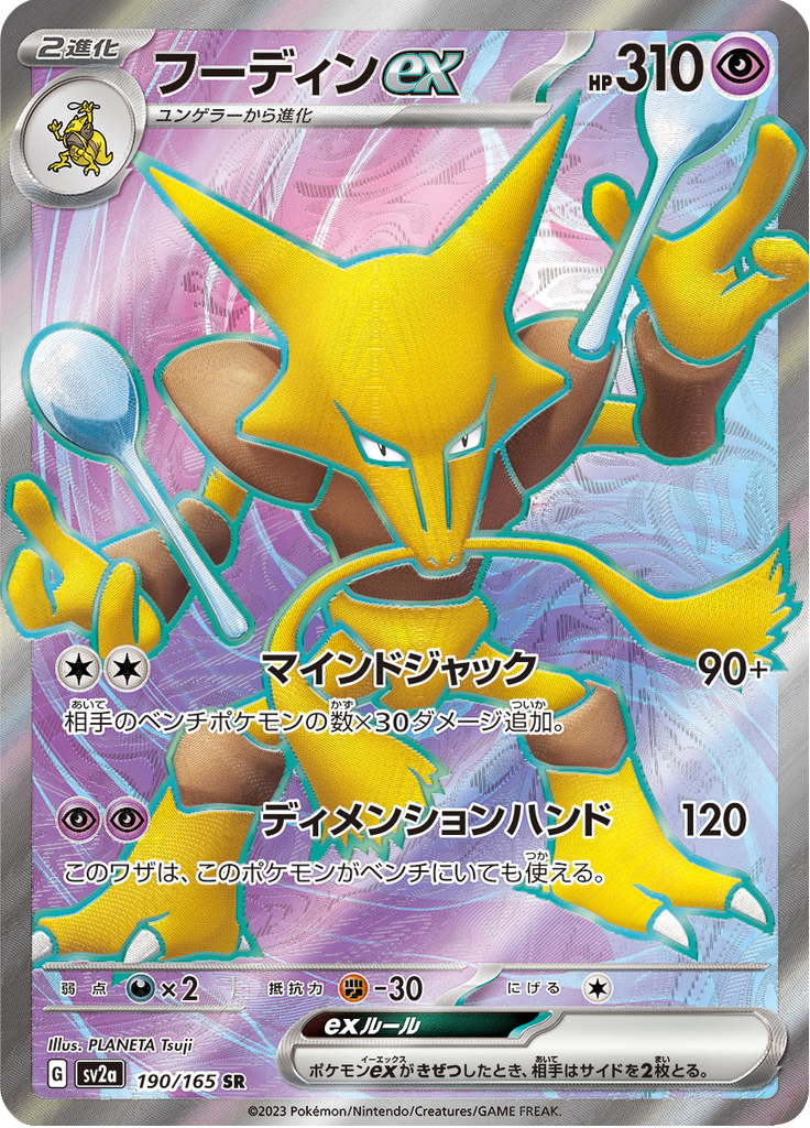 Alakazam ex - 190/165 - Super Rare