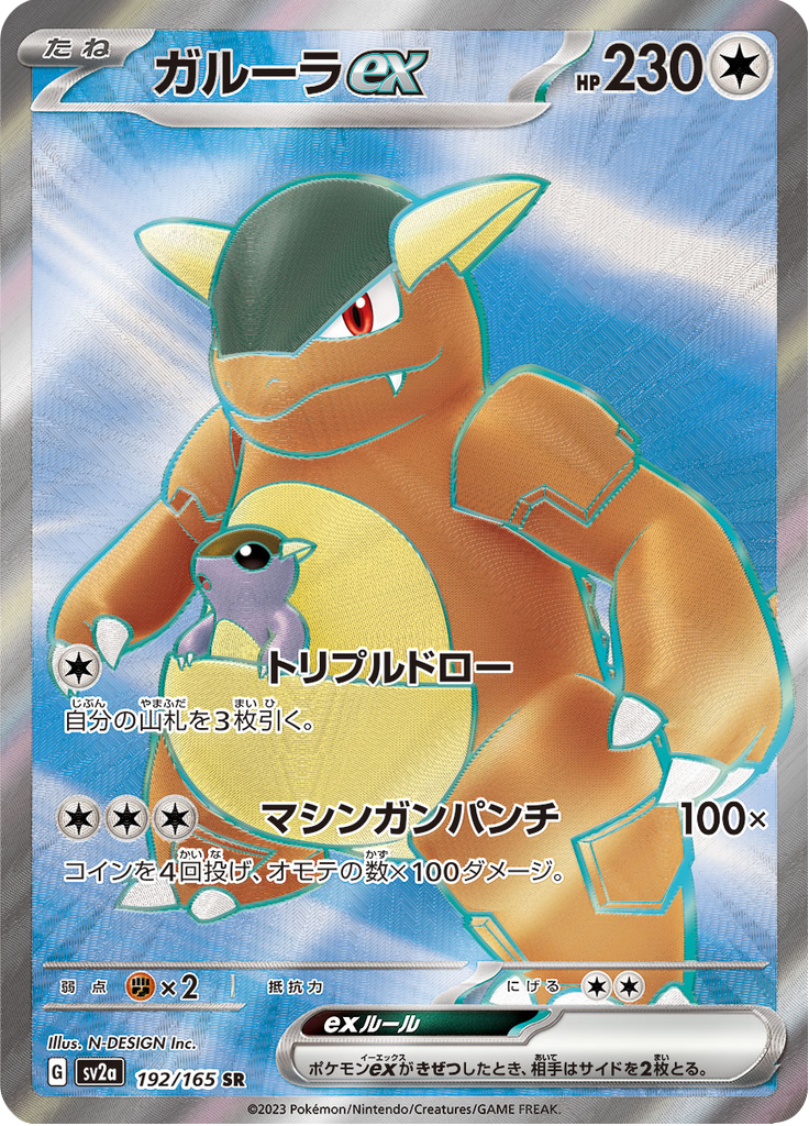 Kangaskhan ex - 192/165 - Super Rare