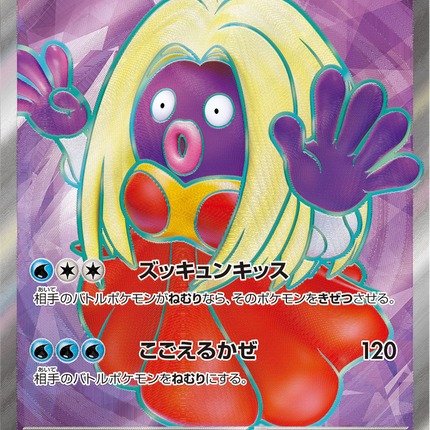 Full Art Pokemon Japanese Pokemon