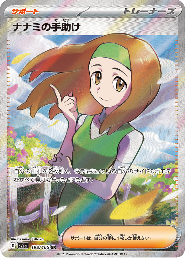 Full Art Pokemon Japanese Pokemon
