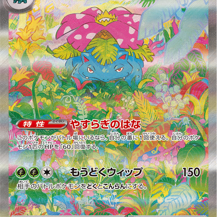 Full Art Pokemon Japanese Pokemon