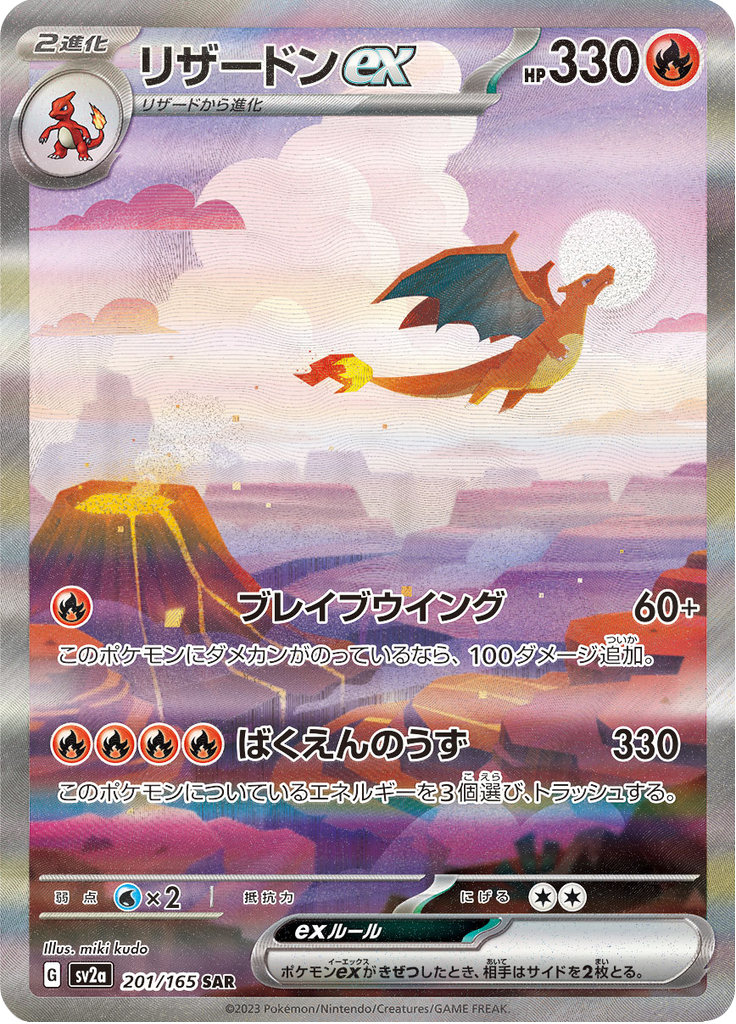 Charizard ex - 201/165 - Special Art Rare