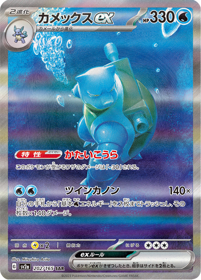 Full Art Pokemon Japanese Pokemon