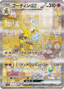 Full Art Pokemon Japanese Pokemon