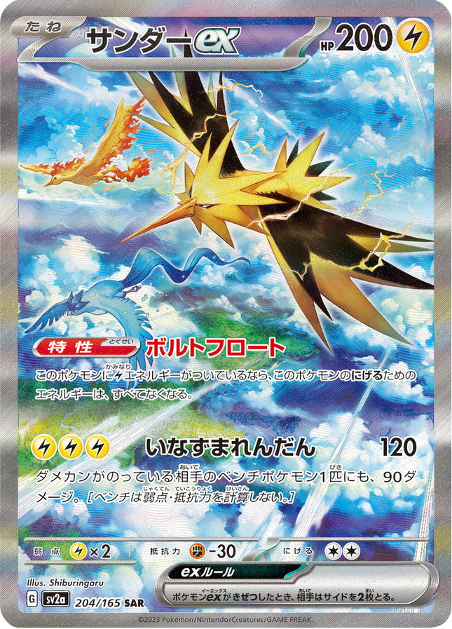 Full Art Pokemon Japanese Pokemon