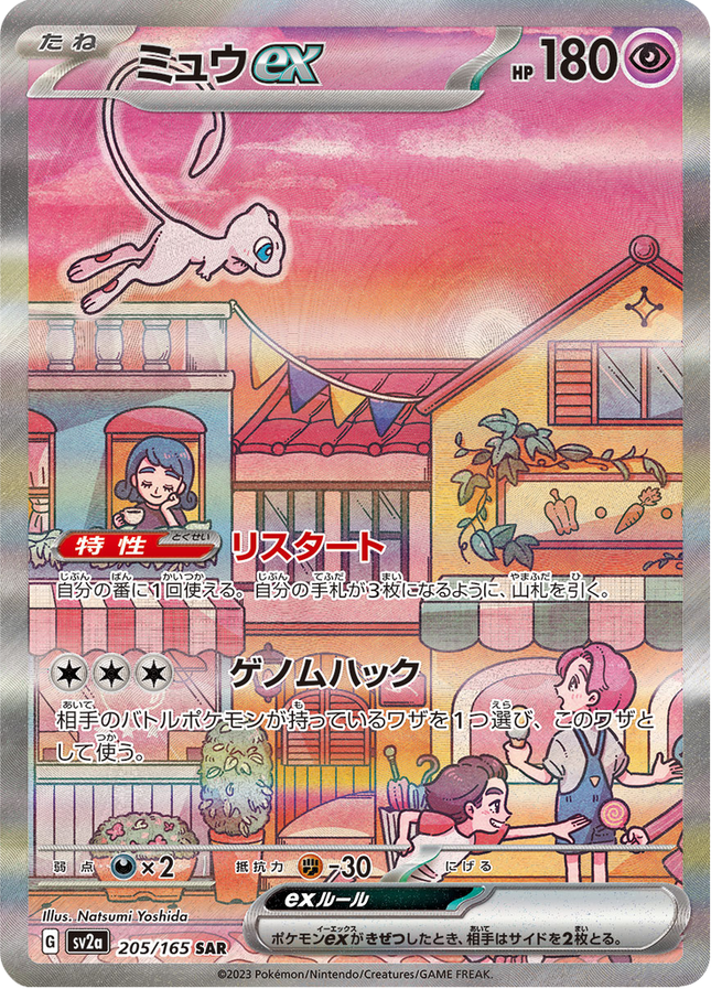Full Art Pokemon Japanese Pokemon