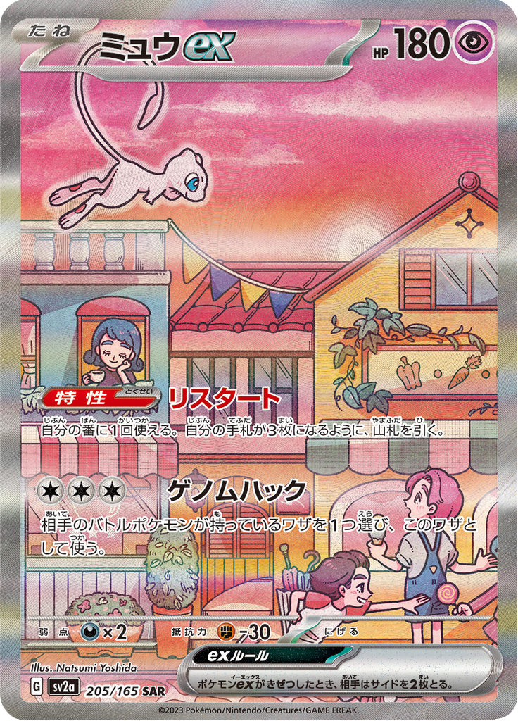 Mew ex - 205/165 - Special Art Rare