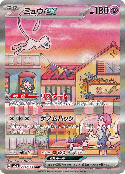ミュウex #205 SPECIAL ART RARE PSA10 Mew ex - 205/165 - Special Art Rare – NMD Collectables