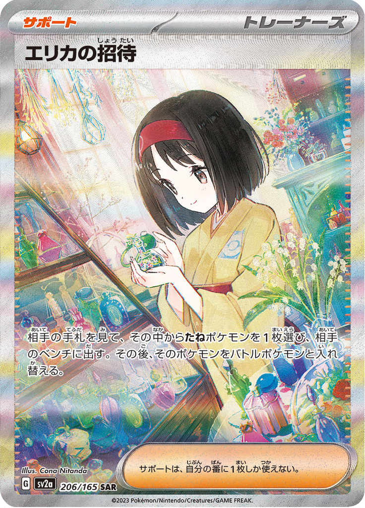 Erika's Invitation - 206/165 - Special Art Rare