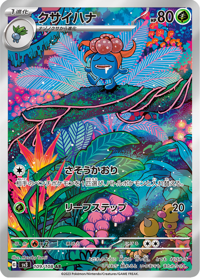 Full Art Pokemon Japanese Pokemon