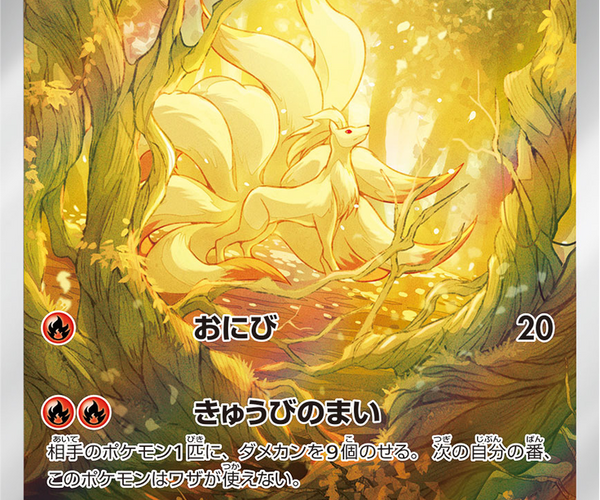 Ninetales - 110/108 - Art Rare