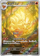 Full Art Pokemon Japanese Pokemon