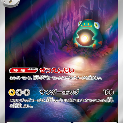 Full Art Pokemon Japanese Pokemon