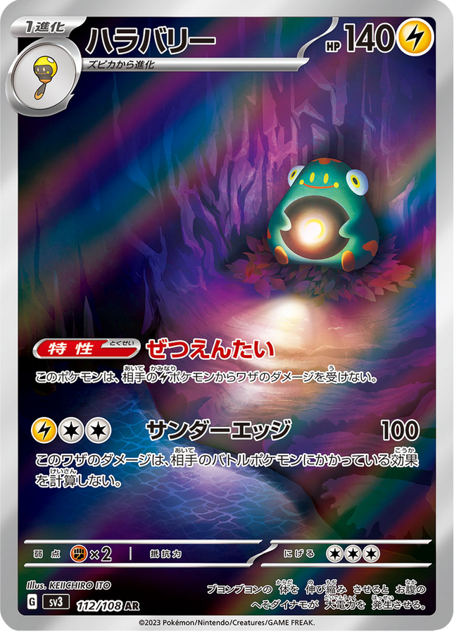 Full Art Pokemon Japanese Pokemon