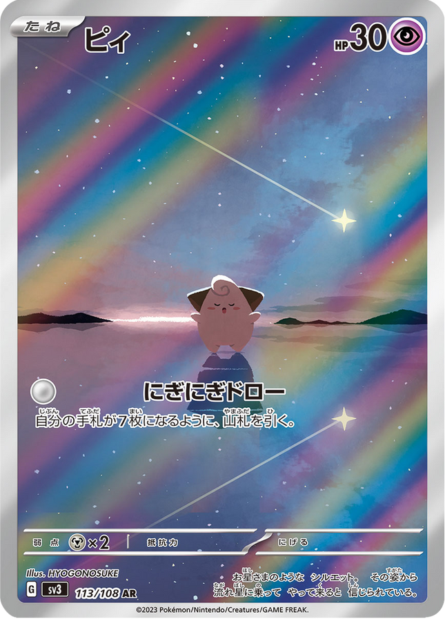 Full Art Pokemon Japanese Pokemon