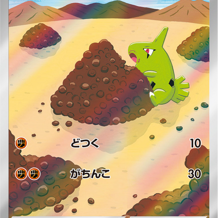 Full Art Pokemon Japanese Pokemon