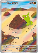 Full Art Pokemon Japanese Pokemon