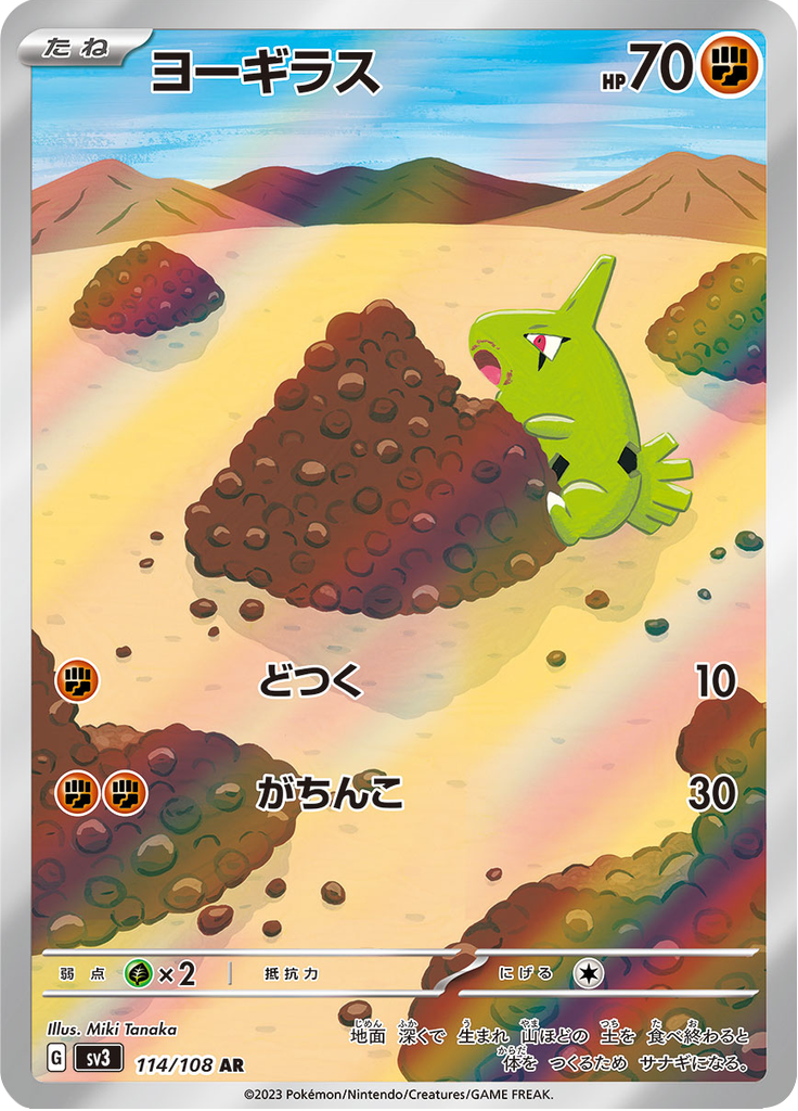 Larvitar - 114/108 - Art Rare