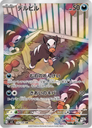 Full Art Pokemon Japanese Pokemon