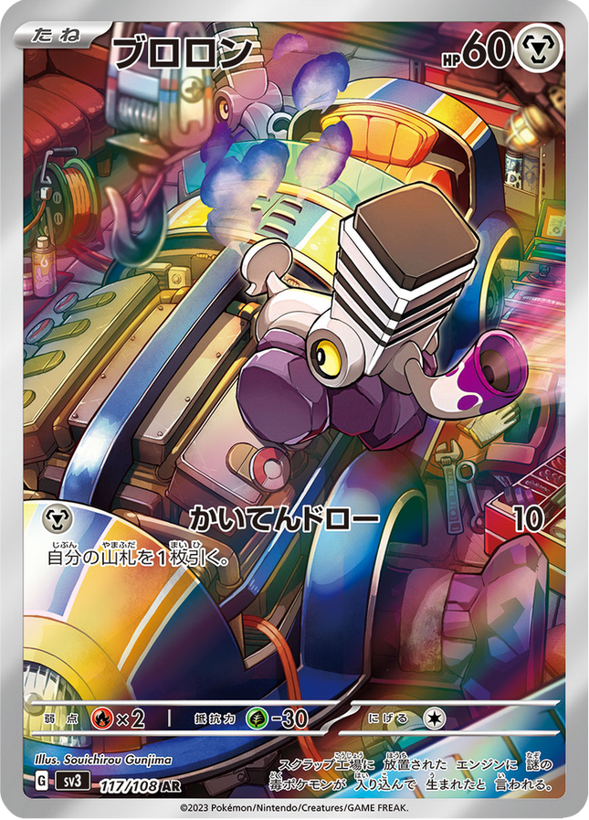 Full Art Pokemon Japanese Pokemon