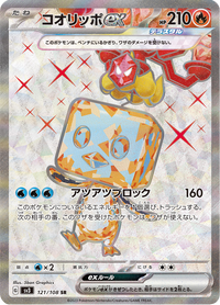 Full Art Pokemon Japanese Pokemon