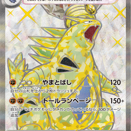 Full Art Pokemon Japanese Pokemon
