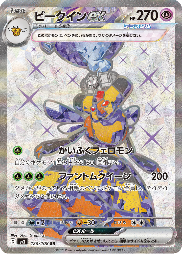 Vespiquen ex - 123/108 - Super Rare