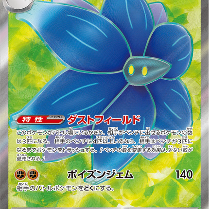 Full Art Pokemon Japanese Pokemon