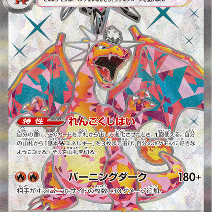 Charizard ex - 125/108 - Super Rare