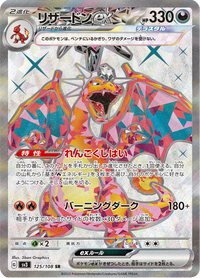 Full Art Pokemon Japanese Pokemon